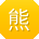 熊乐同学