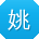 姚峰同学