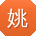 姚旭先生